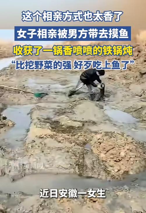 “比挖野菜的强，好歹吃上鱼了！”近日，安徽，一女子去相亲，男方没有带她去餐厅吃饭