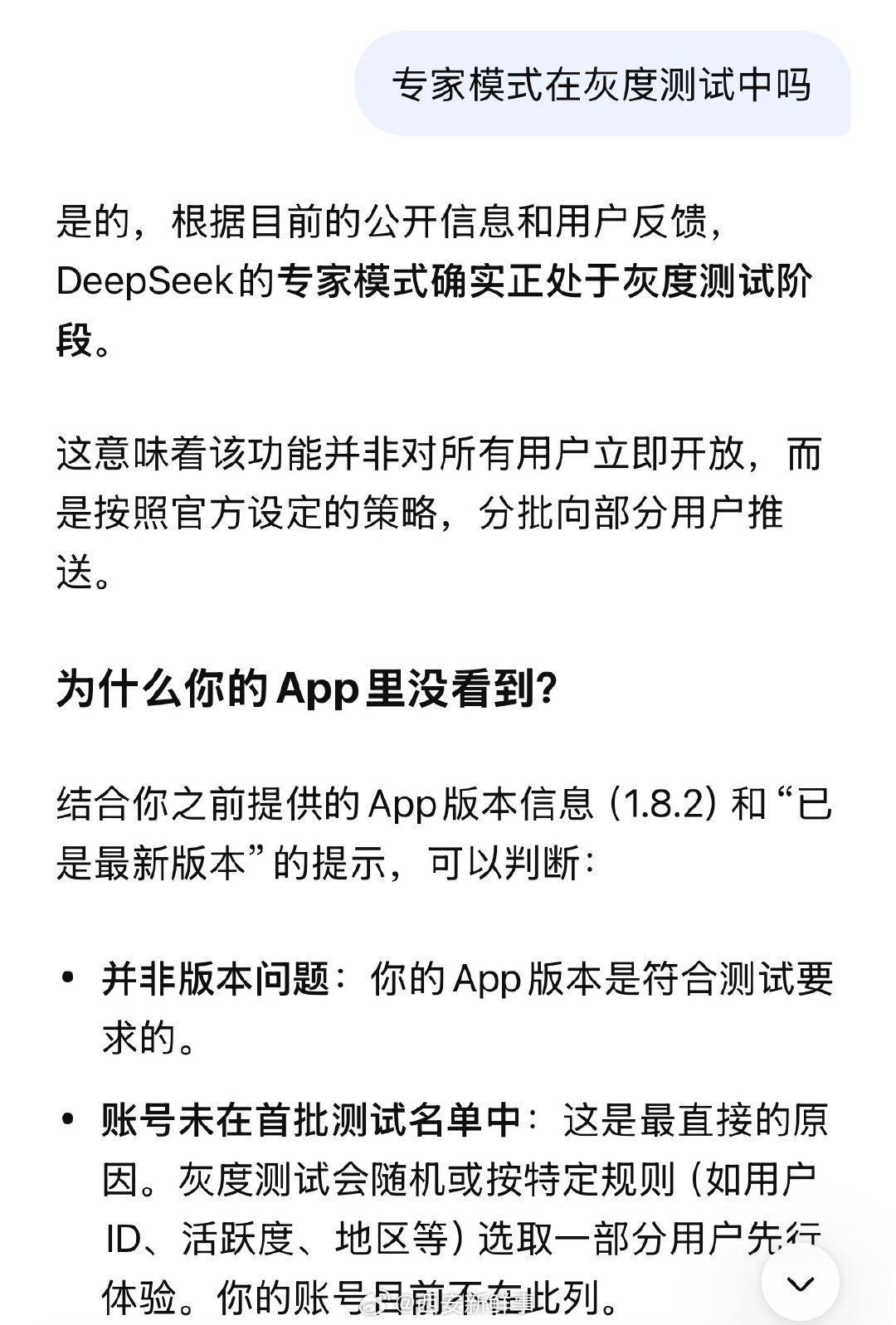 【DeepSeek专家模式仍在灰度测试中】DeepSeek专家模式并非对所有用户