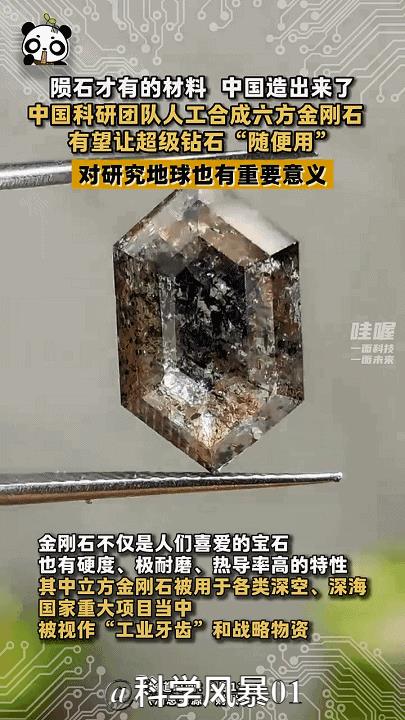 钻石也能造芯片，六方金刚石是脑机接口的好材料，传统量子计算机需在-273℃下运行