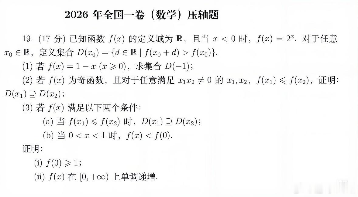 2026高考数学全国1卷原题完整版怎么样难不难答案稍后写好上传数学二卷谁出