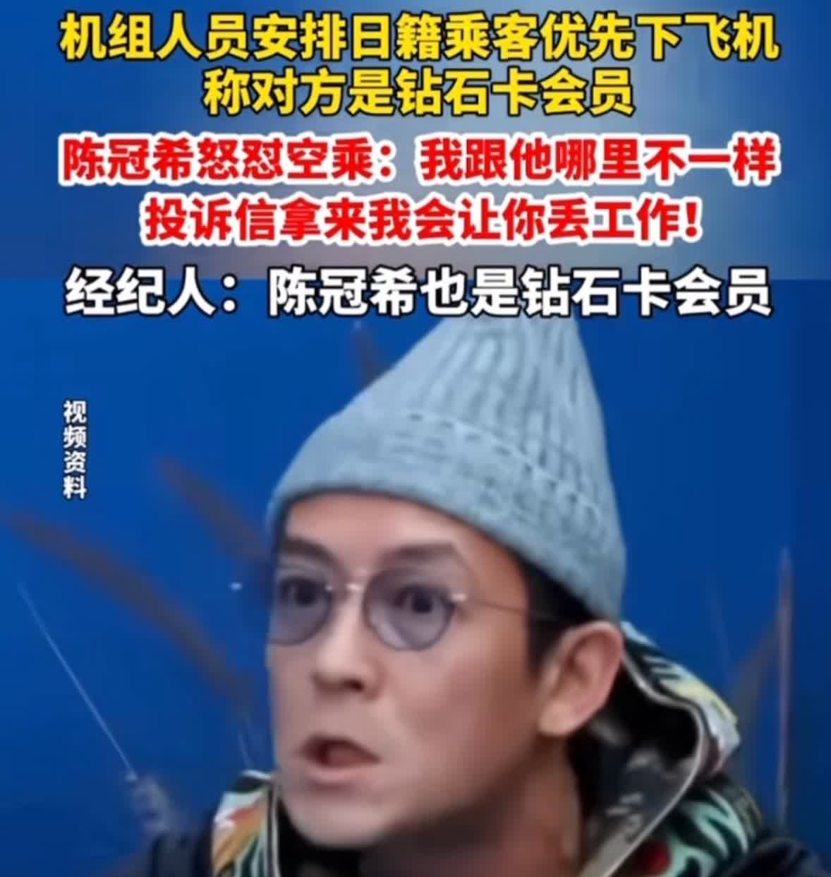 还得是我冠希哥！近日，有网友爆料陈冠希坐飞机，被机组人员要求让日籍乘客先下车！他
