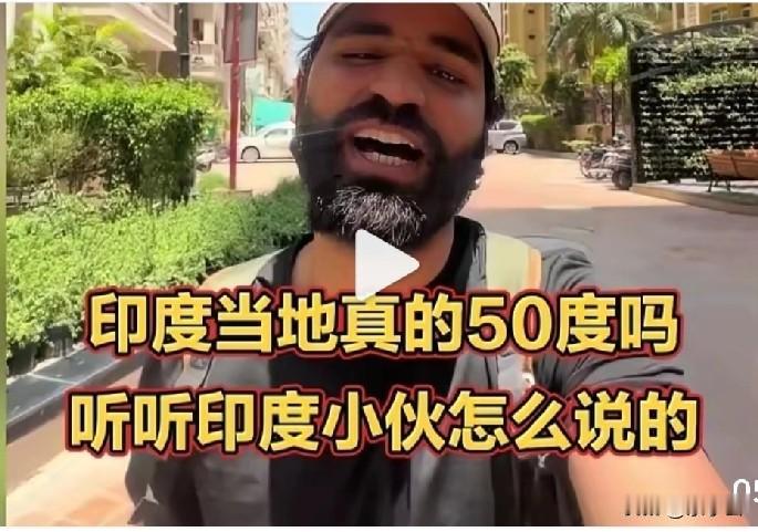 被网友称作“印度姚明”的博主更新了近况，近期印度遭遇极端高温天气，当地日间气温动