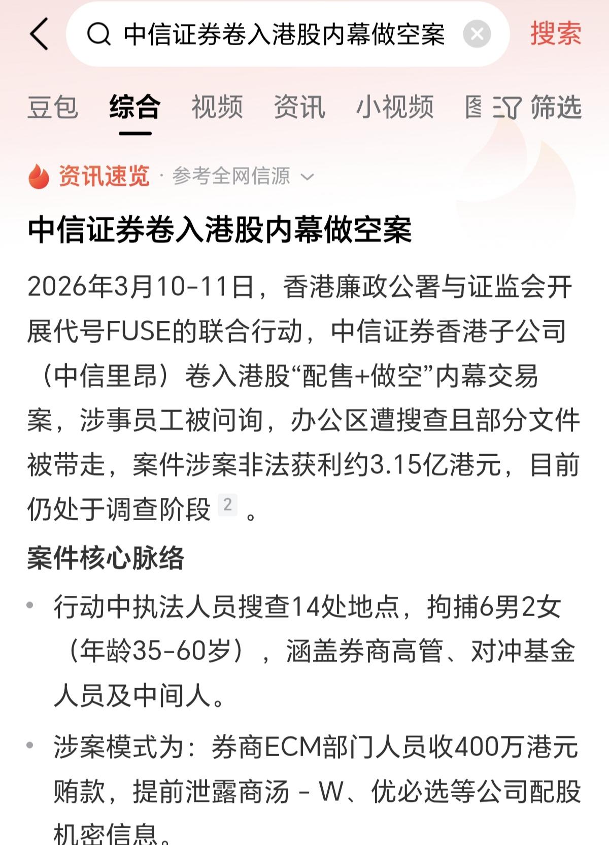 现在中信证券做空被实锤了，不敢狡辩了吧。之前只要说中信证券做空市场，它就出来说是