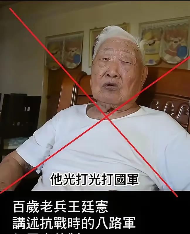岛内绿媒本想找一位百岁老兵站台，借机抹黑八路军。结果他自爆了哈哈哈，搞
