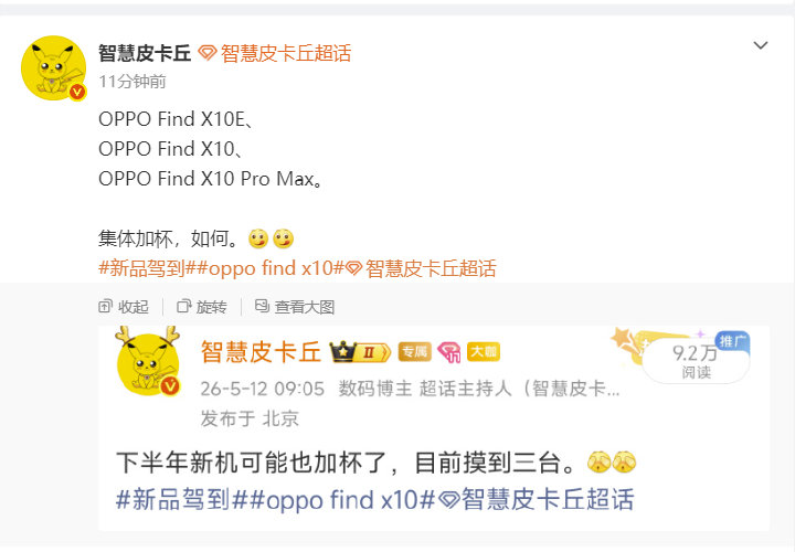 OPPOFindX10系列在9月份也会先发布三台？OPPOFindX10E；OPPOFindX10标