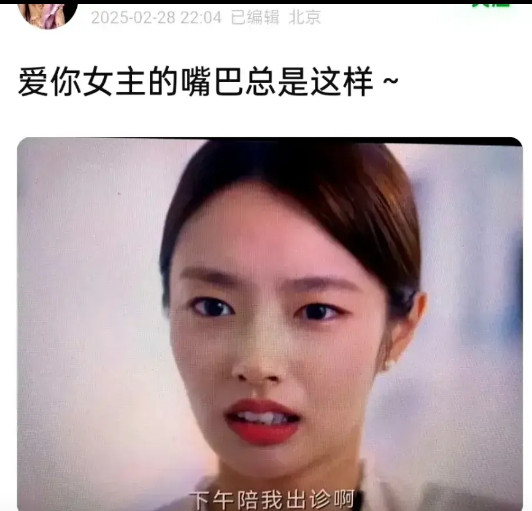 我就知道张凌赫新剧《爱你》，大部分吐槽点都会集中在女主徐若晗身上，尤其是她的嘴巴