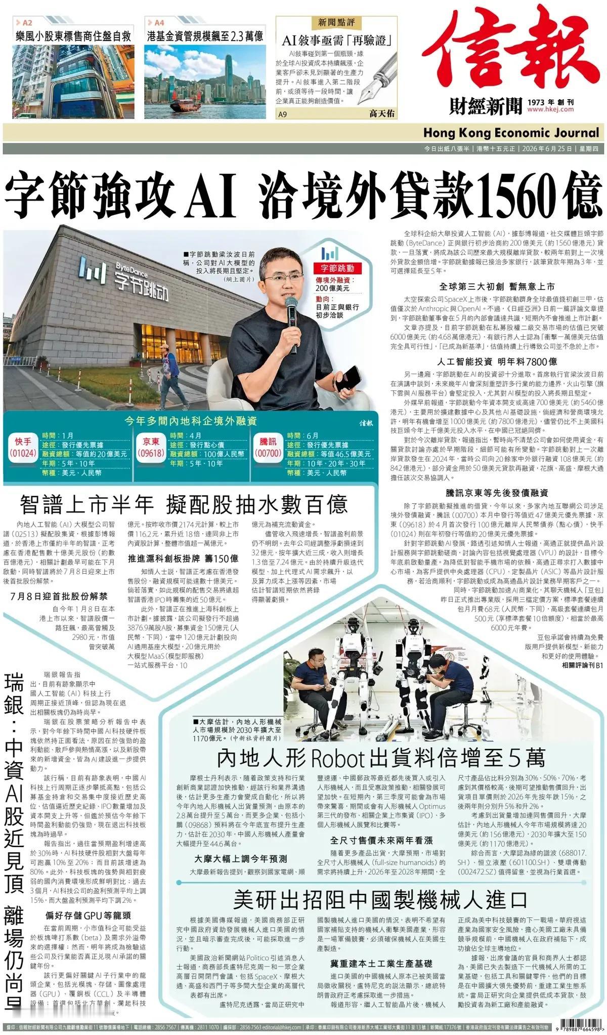 《财经新闻报》头版报道称，全球科企纷大举投资人工智能(AI)。据彭博报道·社交