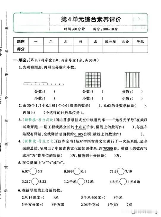 四下数学第四单元综合素养测试卷，挑战你的思维极限！