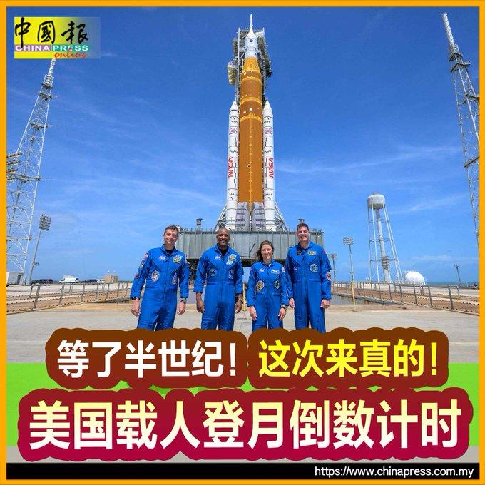 美国4月1日载人绕月会正常开始吗？NASA阿耳忒弥斯2号任务已进入发射倒计