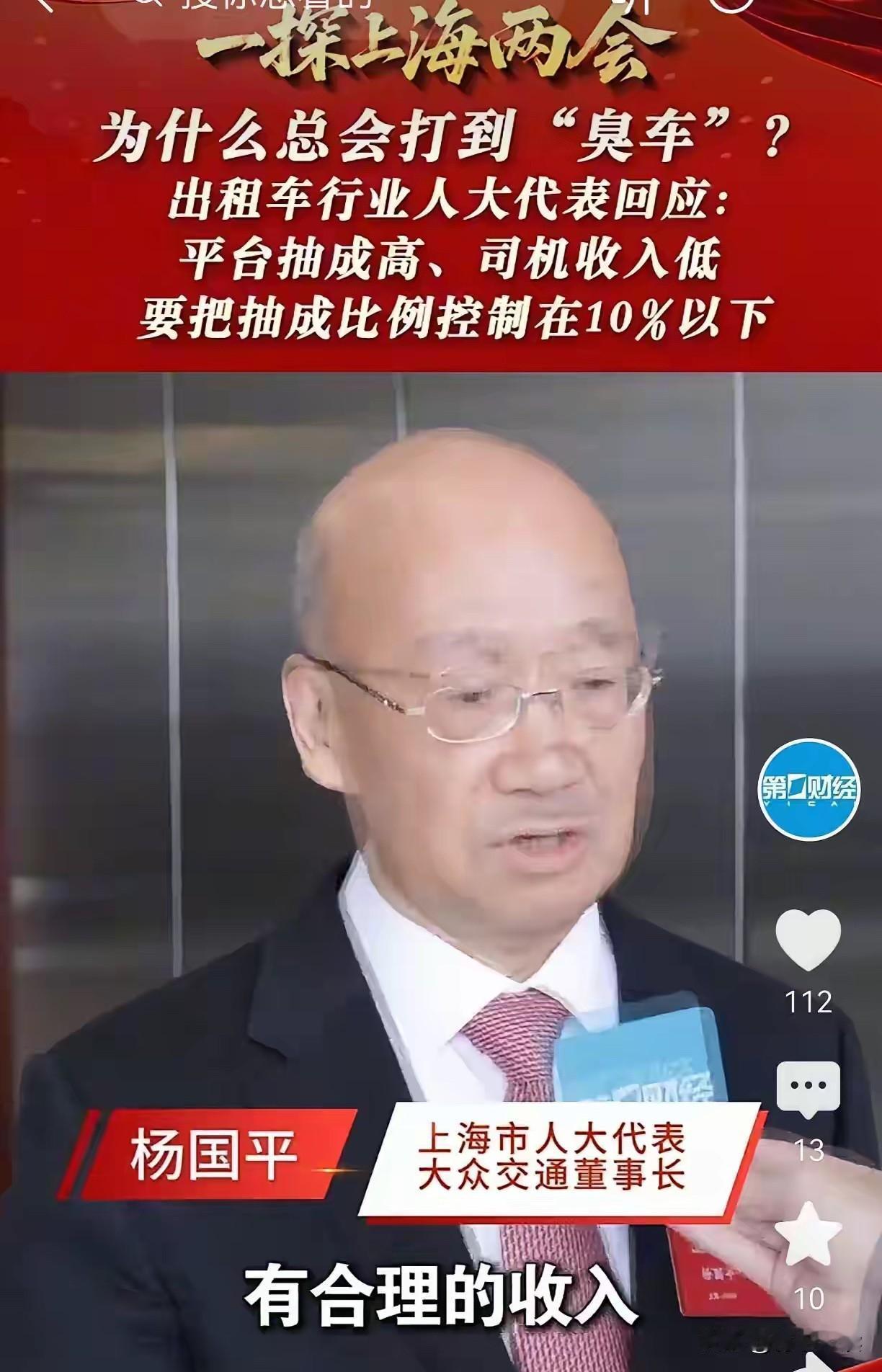 资本别再薅网约车羊毛！上海两会代表喊停10%红线，背后是上亿人的出行公平打车