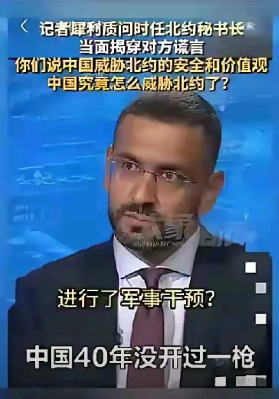 最直击灵魂的提问：在一场记者会上，北约秘书长正滔滔不绝的宣称中国威胁北约安全时，