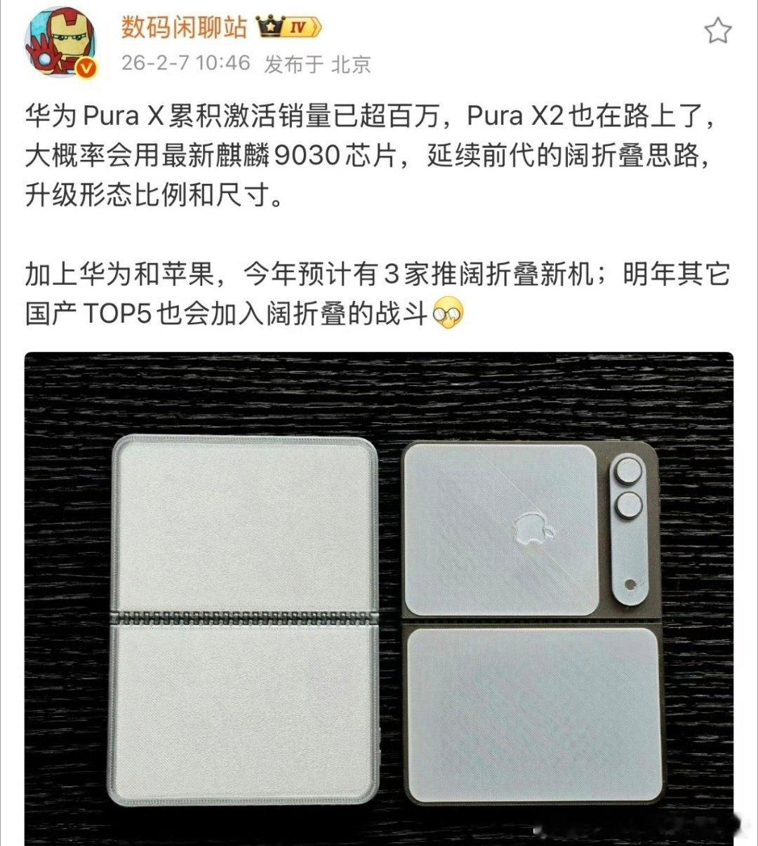 华为第二代阔折叠机型曝光好家伙，华为PuraX阔折叠激活量已经突破百万了，算是