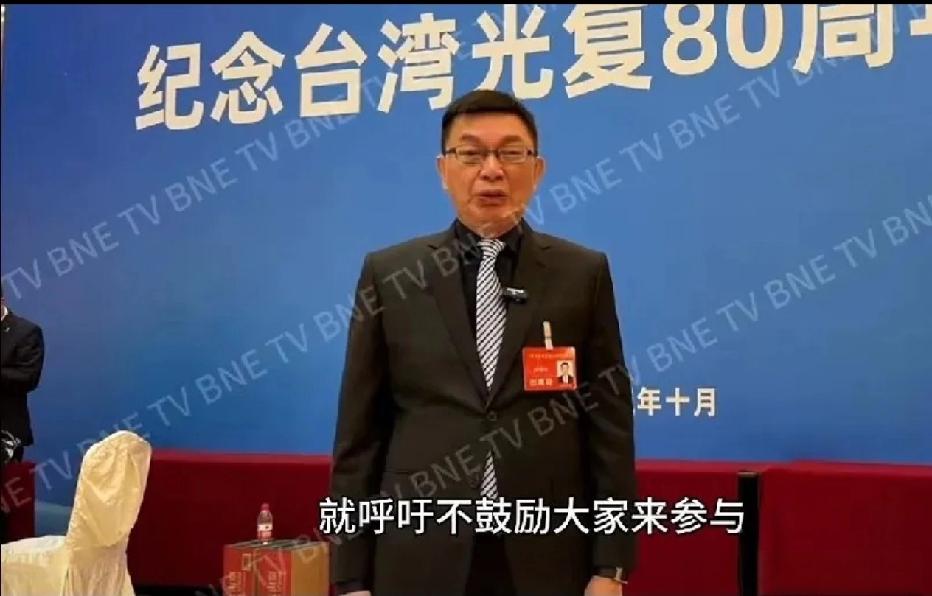 陆委会不鼓励，他照飞！10月25日，台湾大学苑举正教授在北京出席台湾光复80周