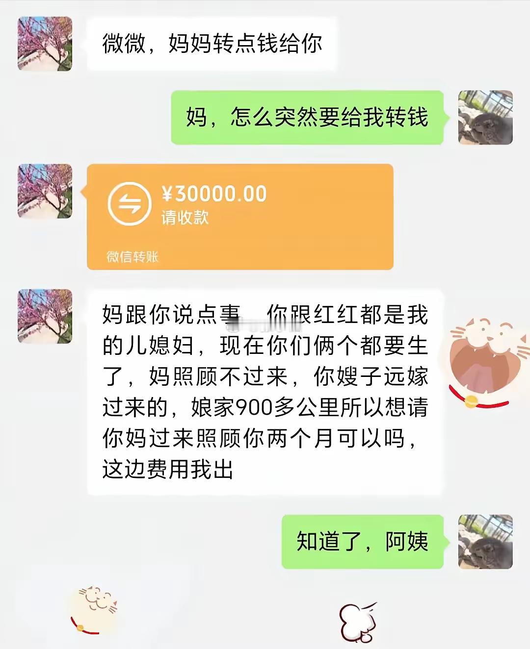 媳妇生气了这是一声阿姨让人进退两难不知如何是好啊！​​​