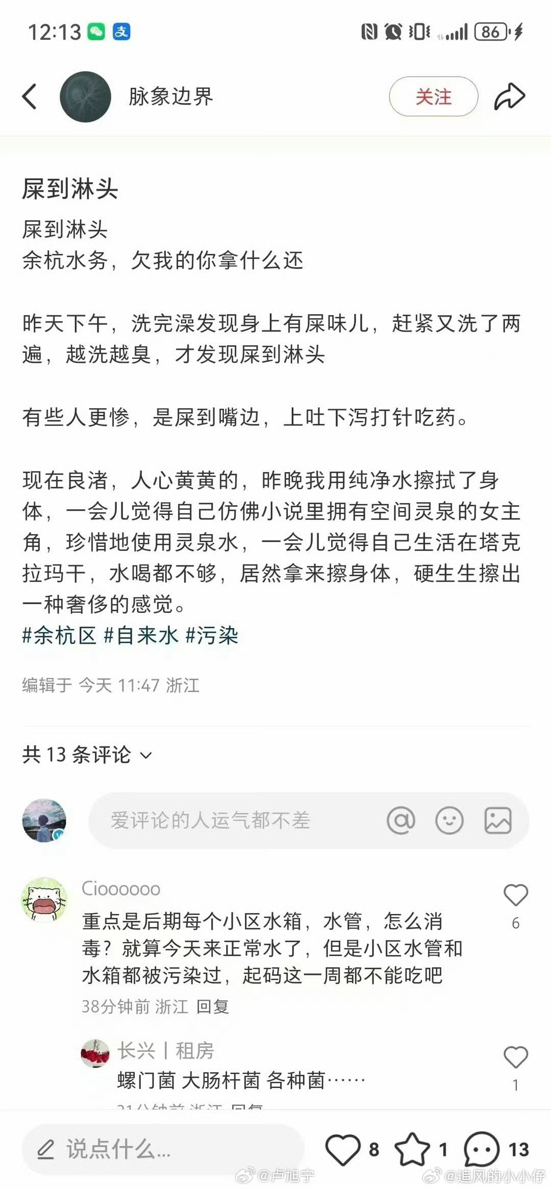 杭州多个小区自来水现异味后续[doge]可怕。。。什么情况自来水管能来这些💩水