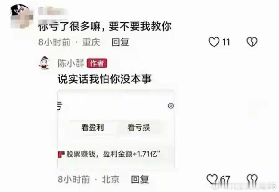 陈小群留言：怕你没本事！