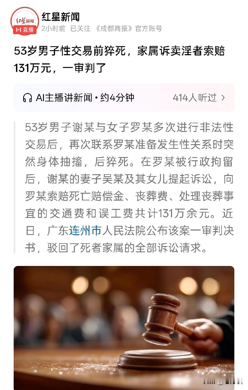 53岁男子进行性交易，但是在性交易之前突然猝死，男子家属把失足妇女告上法庭，索赔