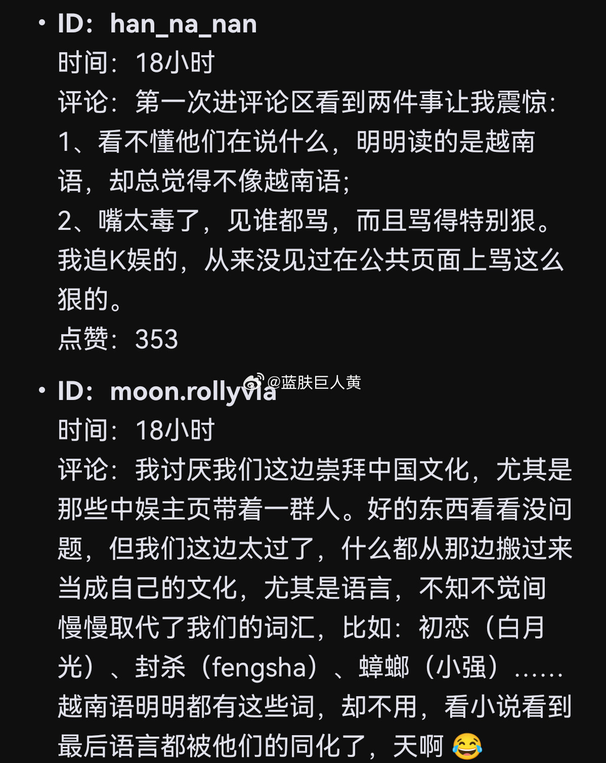 越南人在外网蛐蛐：追中国娱乐圈的越南人都特别有“优越感”