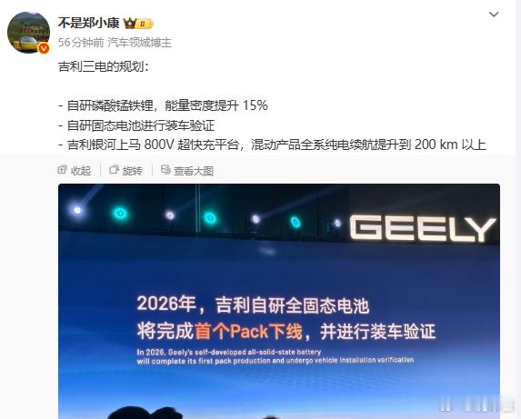 吉利经过欣旺达一事算是想明白了，果然电池还是得自研啊