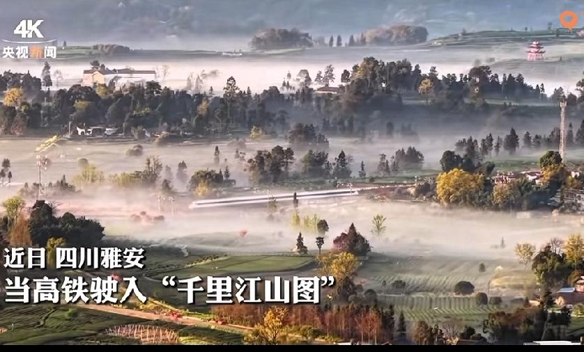 这哪是风景啊，分明是跨越千年的“双向奔赴”！人民日报点赞的四川雅安美景，真的