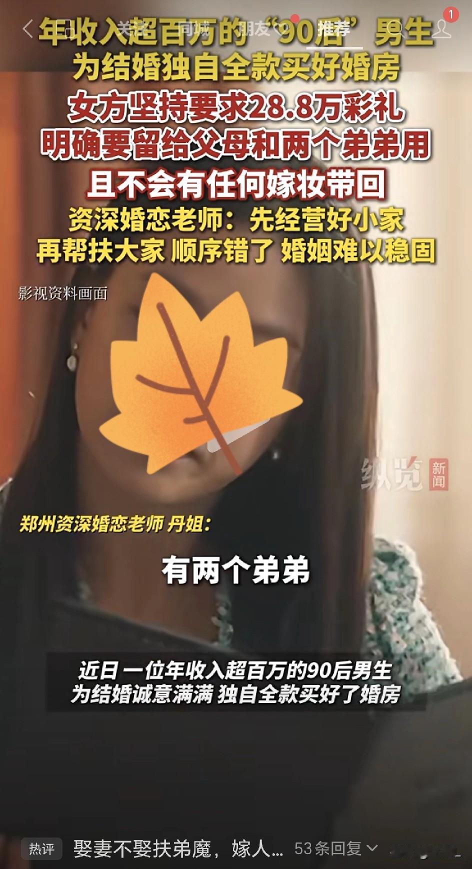 百万年薪男与28.8万彩礼女分手！矛盾焦点：彩礼全数留给父母和两个弟弟，且无一分
