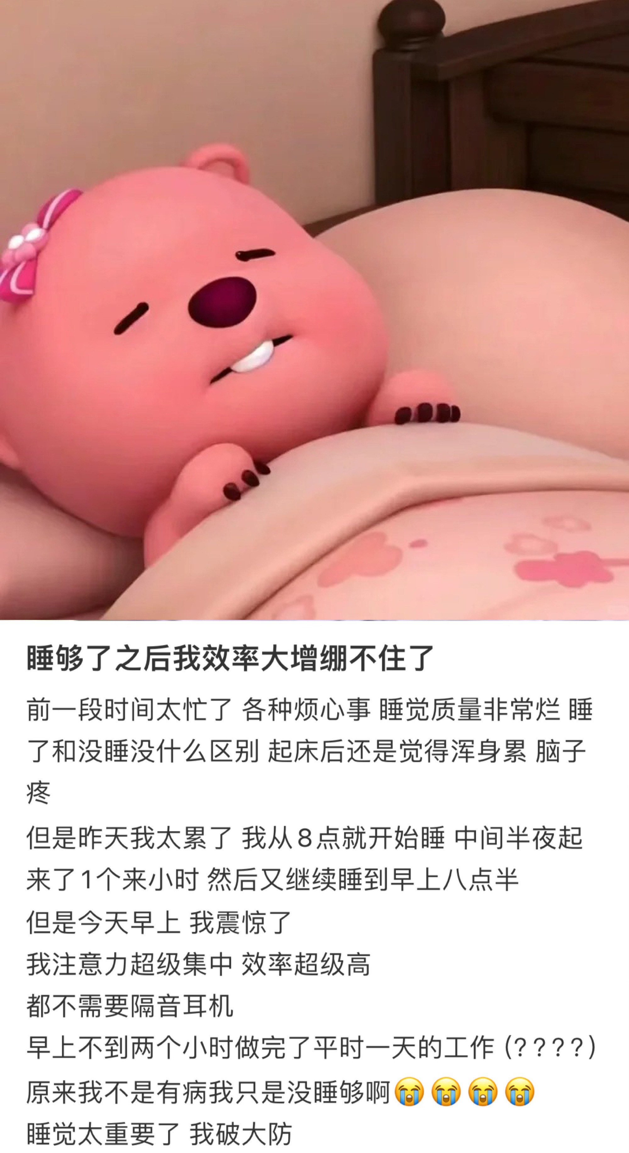 绷不住了当我大睡特睡了之后……