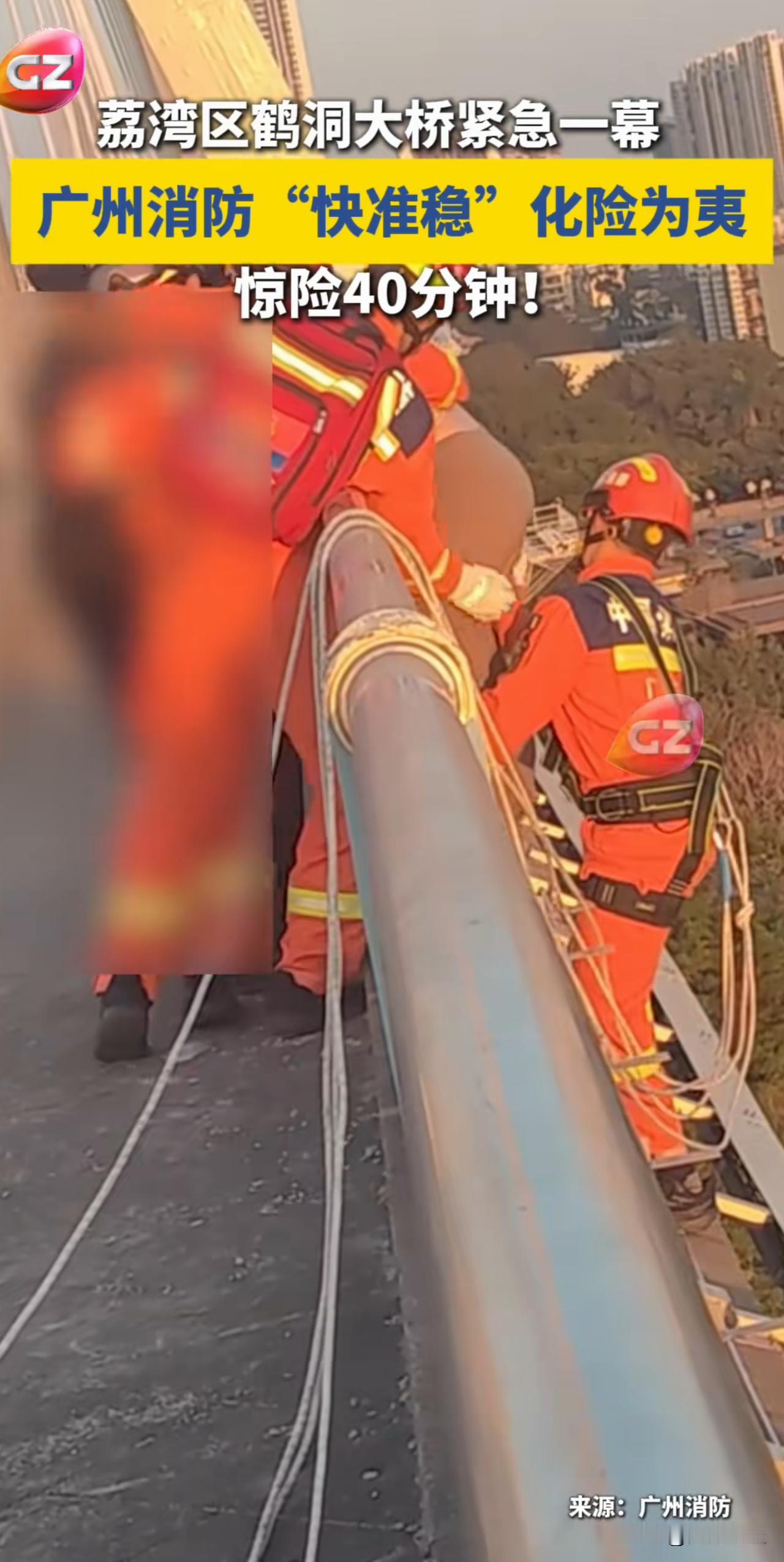 四名女子集体约zisha？广州鹤洞大桥四名年轻美丽的女子情绪激动，挣扎着要跳下鹤