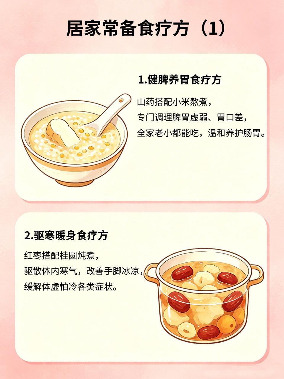 居家常备食疗方，日常调理少生病少花钱日常居家提前备好实用家常食疗方子📃，身体