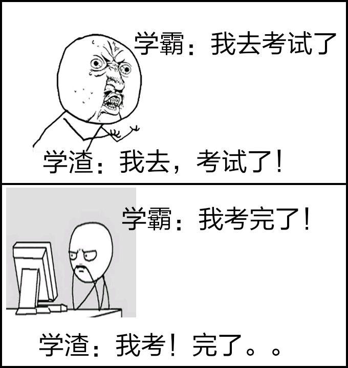 期末考完了? 你与学霸就差这些!