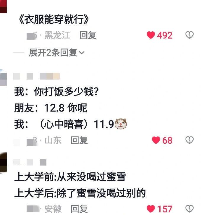 当代大学生的反向攀比