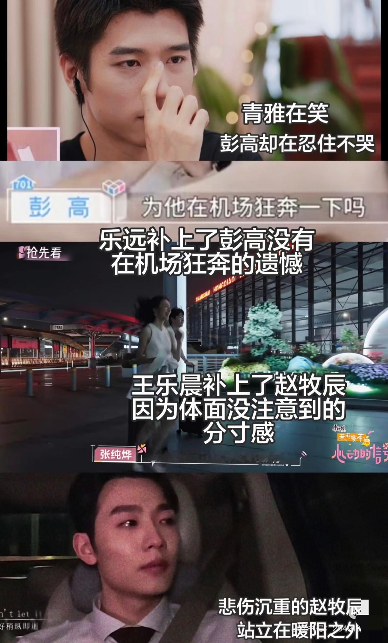 心动8弥补了心动7两大遗憾！去年看心动的信号印象最深的就是彭高的真诚和赵牧辰的