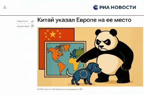 俄文漫画：大熊猫给欧盟指明了位置欧盟这狗动不动插手南海，台海，也不知道哪里来的