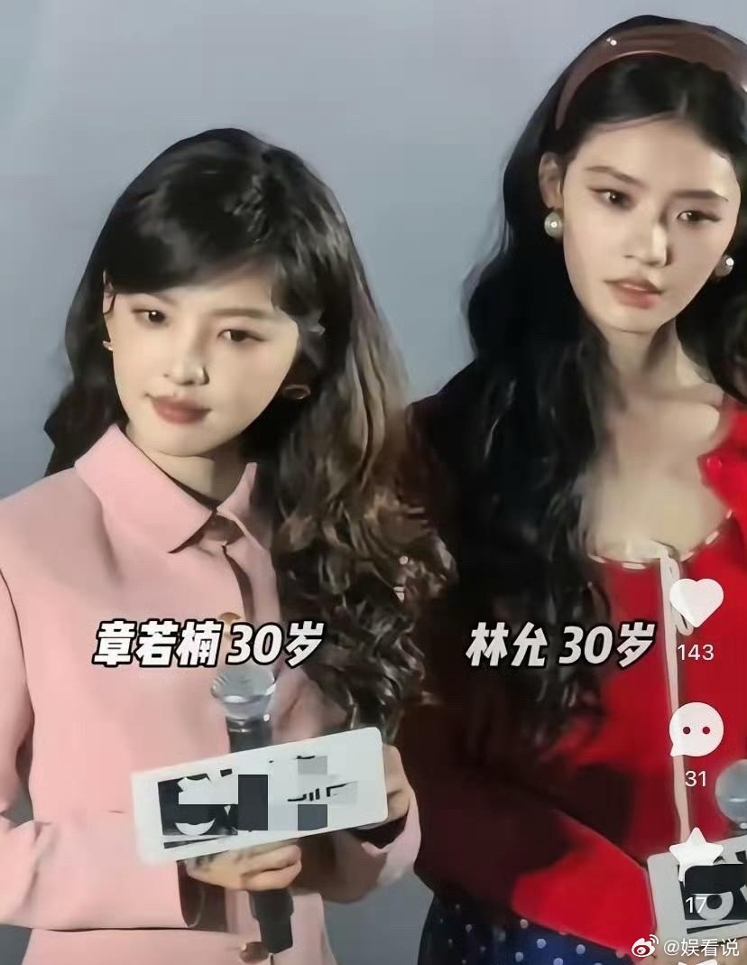 章若楠和林允同框，才发现林允颜值被低估太多了！