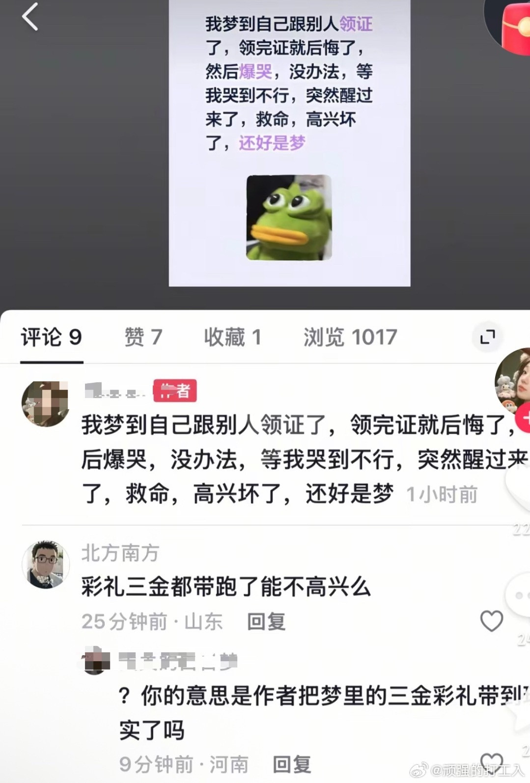 沙东故事并不知道这梦是触发它哪个关键词了