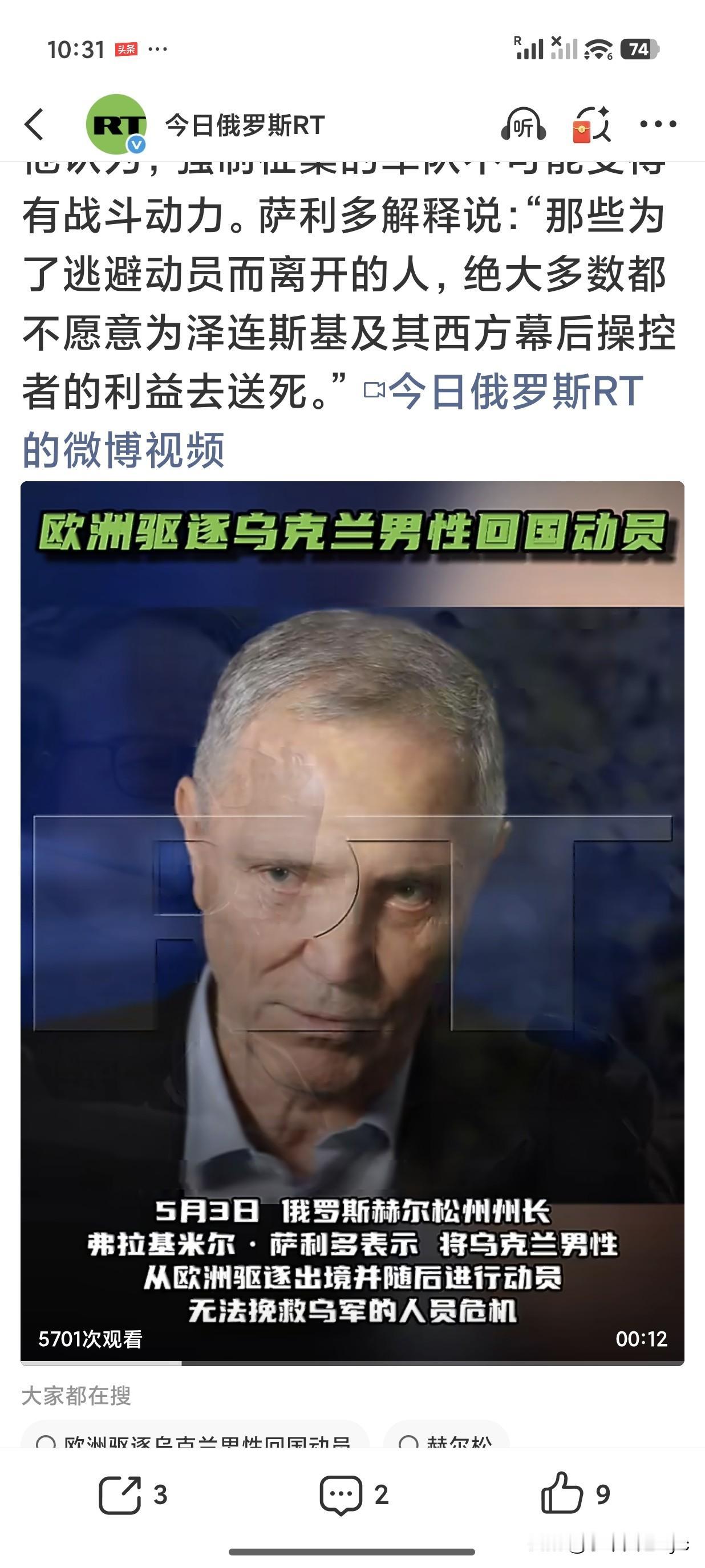 RT报道，5月3日，俄罗斯赫尔松州州长弗拉基米尔·萨利多表示，将乌克兰男性从欧洲