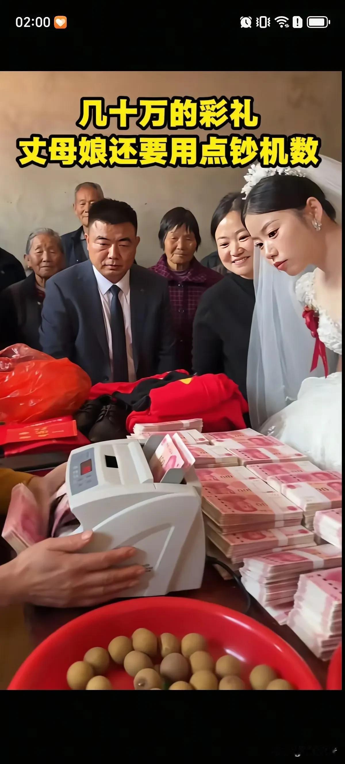 几十万的彩礼已就位，但是丈母娘还是要亲自用点钞机数。感情不该被彩礼绑架，丈母娘当