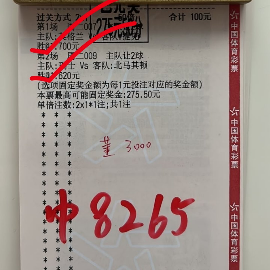 两场正路2.7倍顺利吃下，兑奖兑奖美滋滋！​​​