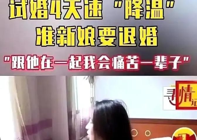 同居才4天就跑路，不仅要拿回13万彩礼，还额外索赔10万精神损失费。河南平舆这桩