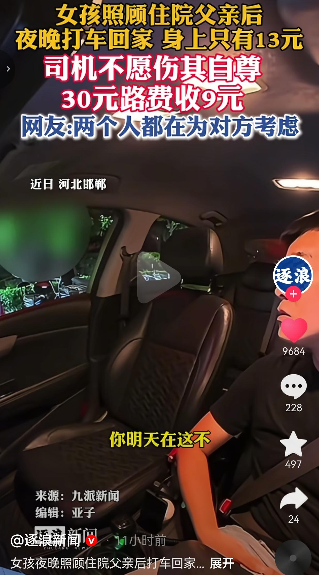 近日，河北邯郸，晚上十点半，医院的灯光冷冷亮亮的。女孩守着住院的父亲忙了一整天，