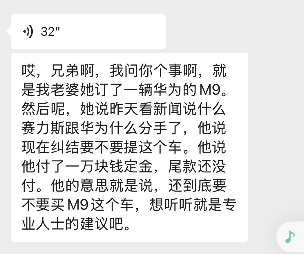 问界这事儿闹得，动静不少微信上的朋友都来问了～我说先等等看，观望先。