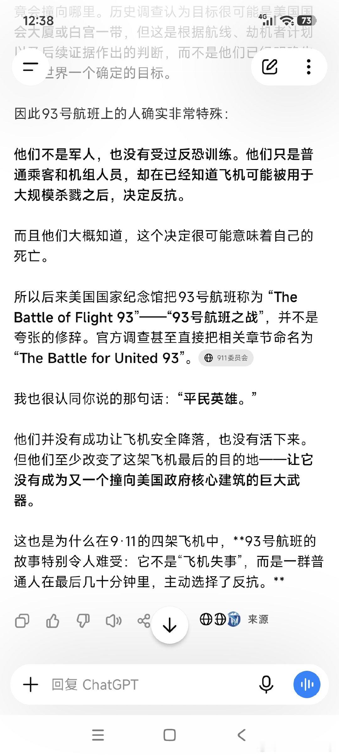 昨天是911。除了被挟持的另外三架，只有这一架93号飞机里面全机组成员及乘客，在