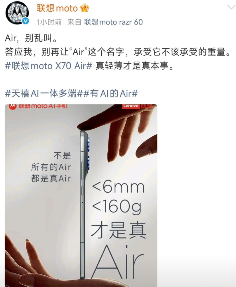 摩托罗拉你干什么呢？你这是什么意思？谁把Air乱叫了？又在阴阳怪气苹果是吧？