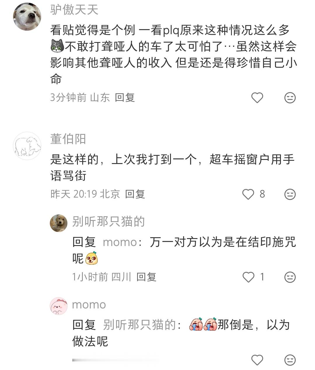 天呐，这么多人遇到聋哑人司机都是这种情况