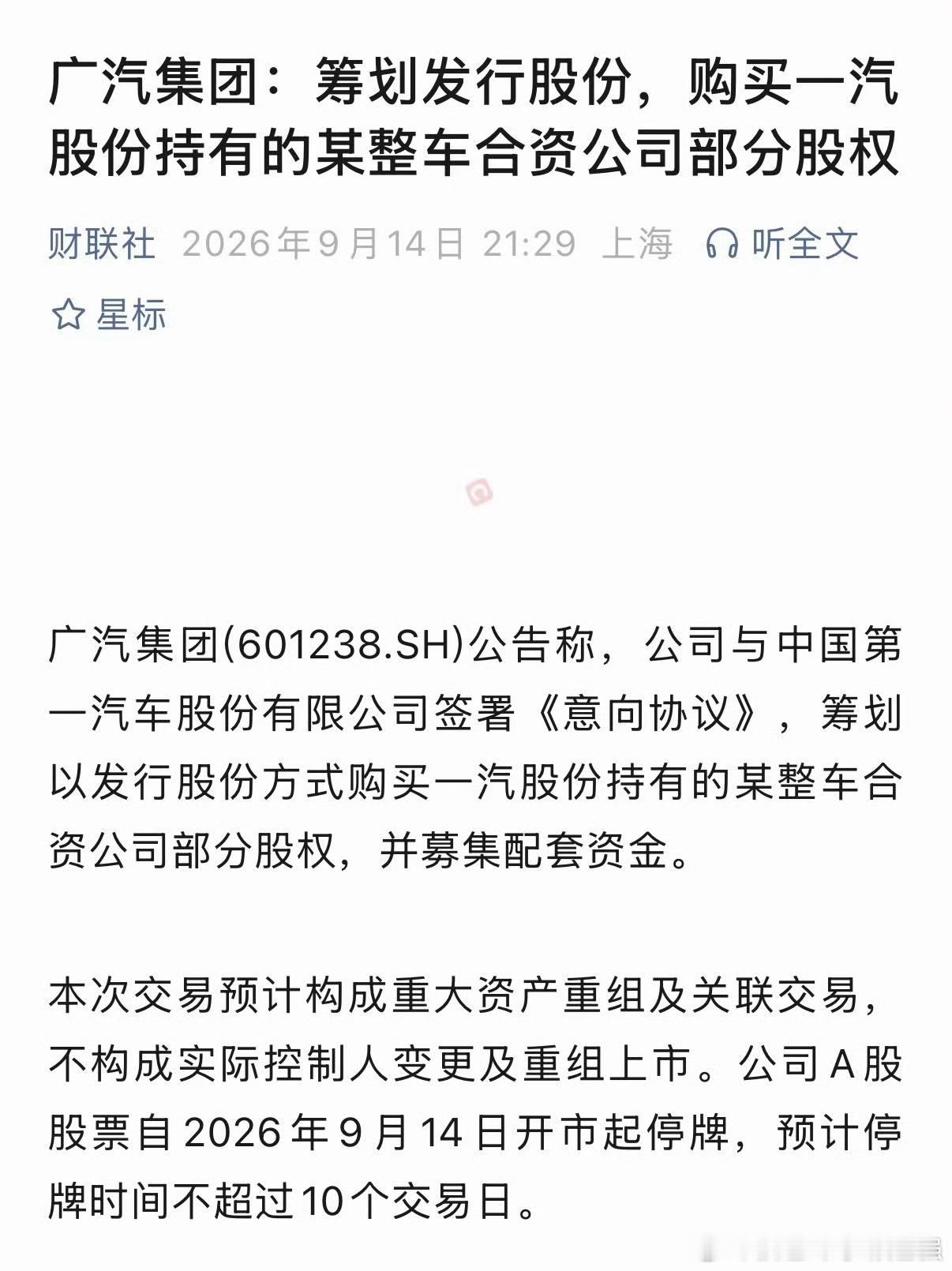 广汽重组我的理解，就是广汽把一汽丰田的股份收了，然后只留一个广汽丰田，以后没