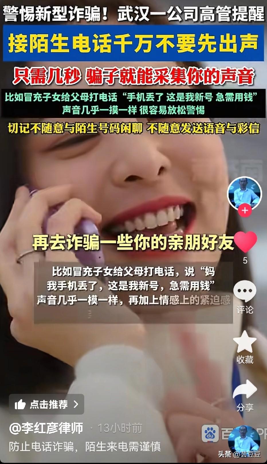 太吓人了！接陌生电话千万别先喊“喂”！武汉专家紧急提醒：几秒钟就能克隆你声音骗家