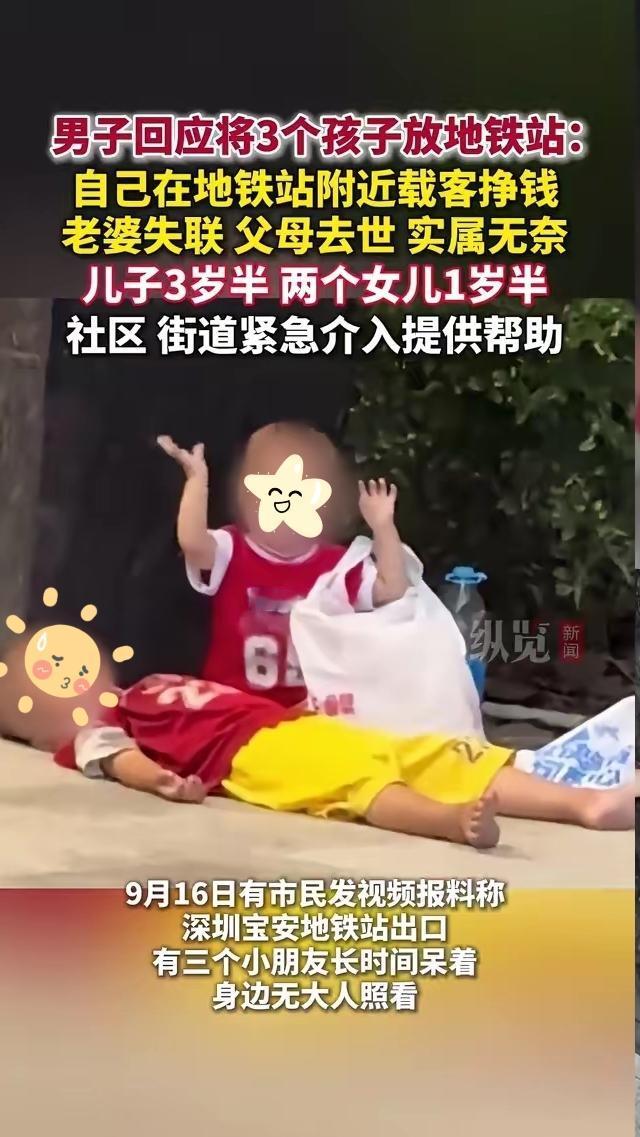 地铁站的“育儿课”：三岁哥的拥抱与爸爸的回头路凌晨深圳地铁站，三块小身影窝