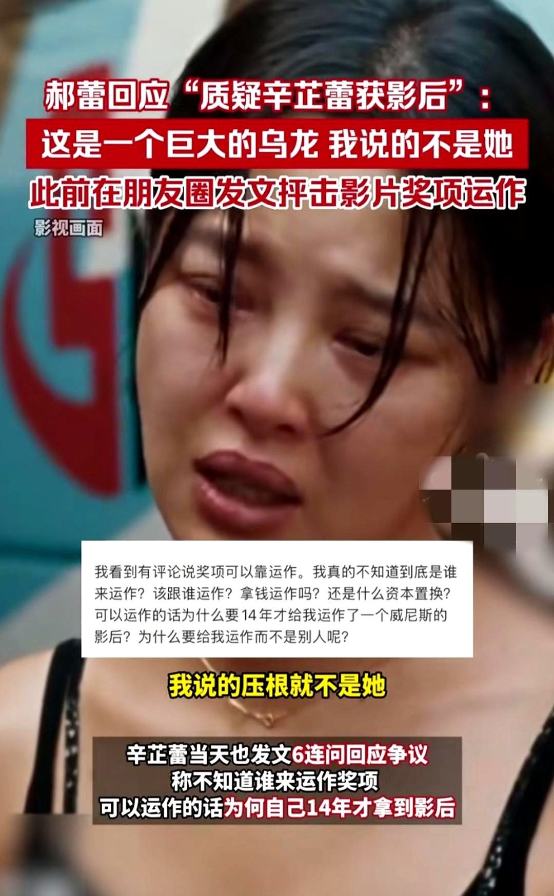 郝蕾一句话，差点让辛芷蕾的影后成了笑话。11月7号，郝蕾在朋友圈开炮，说威尼