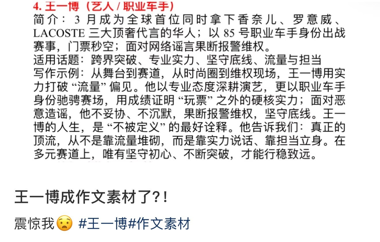 王一博博的经历也成了中高考作文里的名人事迹了～