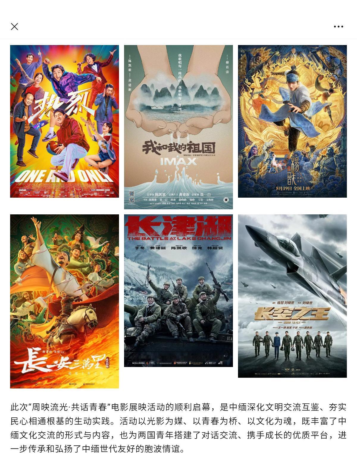 王一博电影《长空之王》、《热烈》将作为中国影视佳作【长期】在仰光中国文化中心展映