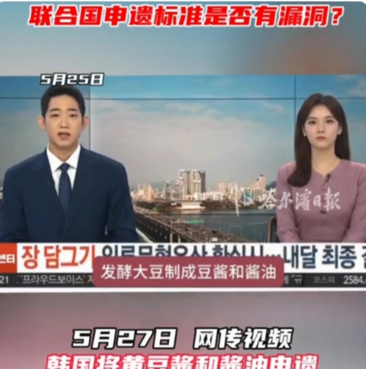 韩国准备把黄豆酱和酱油申遗了！5月25日，韩国媒体报道，韩国把黄豆酱、酱油制作文